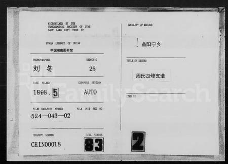 湖南周氏族谱-周氏四修支谱 [9卷, 首2卷].pdf电子版