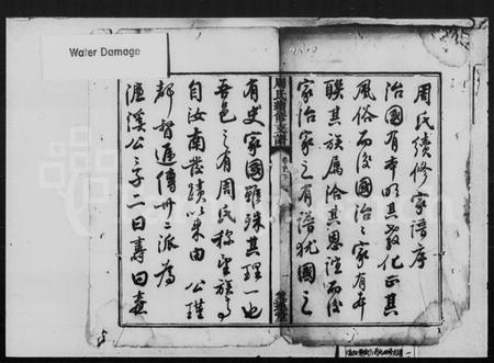 湖南周氏族谱-周氏四修支谱 [9卷, 首2卷].pdf电子版插图2