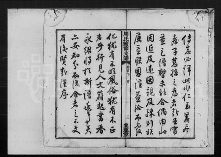 湖南周氏族谱-周氏四修支谱 [9卷, 首2卷].pdf电子版插图4