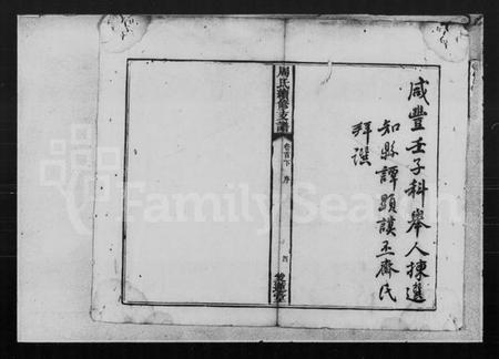 湖南周氏族谱-周氏四修支谱 [9卷, 首2卷].pdf电子版插图5