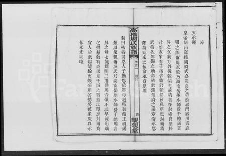 湖南周氏族谱-周氏四修族谱.pdf电子版插图4 湖南周氏族谱-周氏四修族谱.pdf电子版插图4