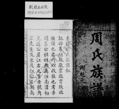 湖南周氏族谱-上湘东陈周氏族谱 [2卷, 首末各1卷].pdf电子版插图3