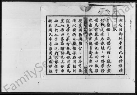 湖南周氏族谱-神泉周氏族谱 [45卷, 首3卷].pdf电子版插图3