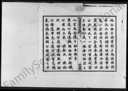 湖南周氏族谱-神泉周氏族谱 [45卷, 首3卷].pdf电子版插图5