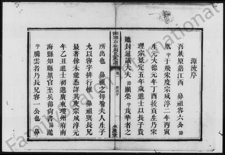 湖南周氏族谱-周氏族谱 [残卷].pdf电子版插图2