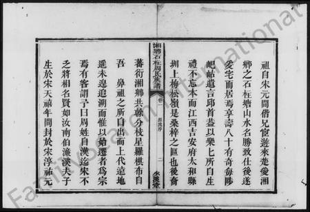 湖南周氏族谱-周氏族谱 [残卷].pdf电子版插图3