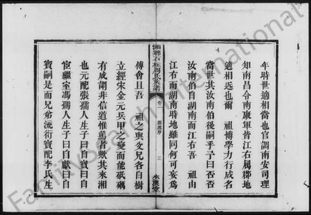 湖南周氏族谱-周氏族谱 [残卷].pdf电子版插图4