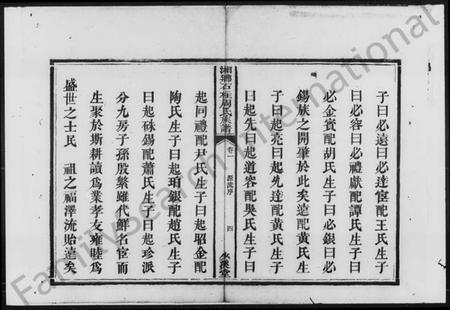 湖南周氏族谱-周氏族谱 [残卷].pdf电子版插图5