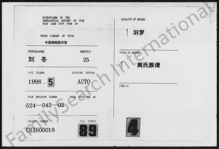 湖南周氏族谱-汩罗周氏族谱.pdf电子版