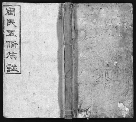 湖南周氏族谱-周氏五修族谱 [15卷,首1卷].pdf电子版插图1