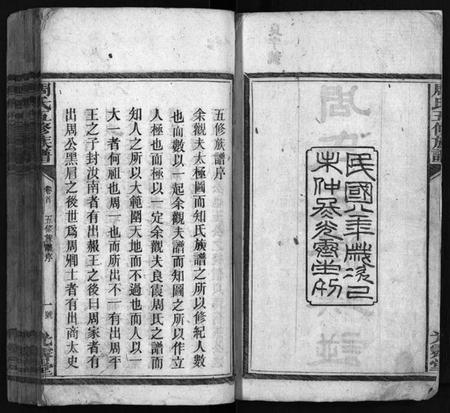 湖南周氏族谱-周氏五修族谱 [15卷,首1卷].pdf电子版插图3