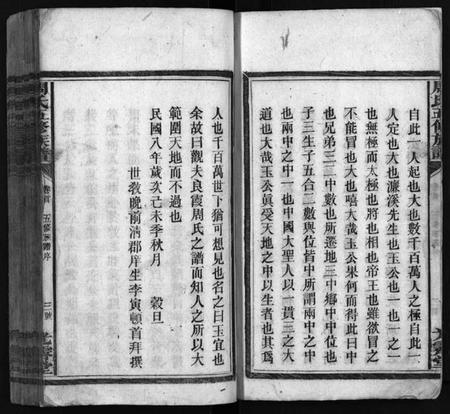 湖南周氏族谱-周氏五修族谱 [15卷,首1卷].pdf电子版插图5