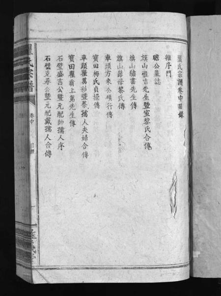 江西瞿氏族谱-瞿氏宗谱 [残卷].pdf电子版插图3