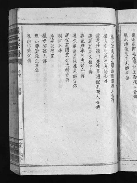 江西瞿氏族谱-瞿氏宗谱 [残卷].pdf电子版插图5