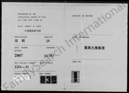 湖南黄氏周氏黄周氏族谱-黄周九修族谱 [23卷,首3卷].pdf电子版插图3