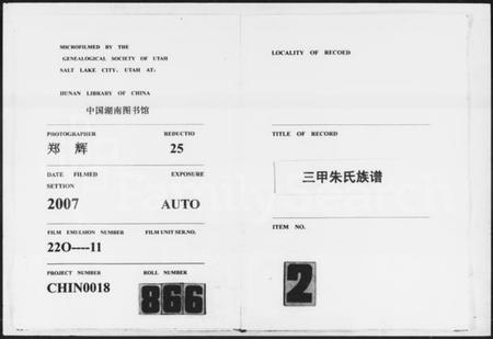 湖南朱氏族谱-三甲朱氏族谱 [9卷].pdf电子版