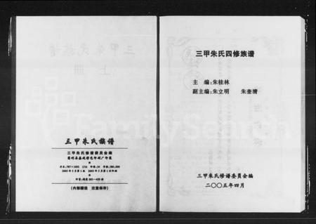 湖南朱氏族谱-三甲朱氏族谱 [9卷].pdf电子版插图2