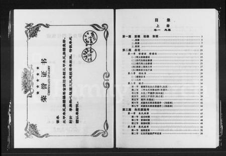 湖南朱氏族谱-三甲朱氏族谱 [9卷].pdf电子版插图3