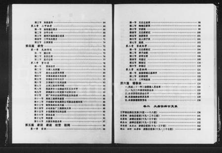 湖南朱氏族谱-三甲朱氏族谱 [9卷].pdf电子版插图4