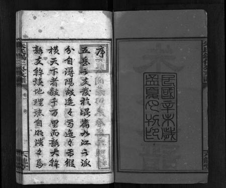 湖南朱氏族谱-中湘渚头朱氏锡仁公房支谱 [4卷].pdf电子版插图3