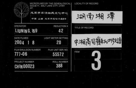 湖南朱氏族谱-中湘高司岭朱氏四修支谱 [8卷].pdf电子版