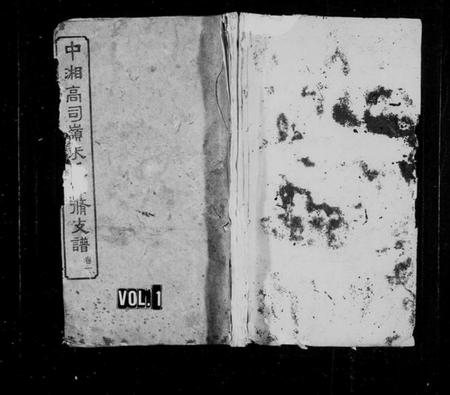 湖南朱氏族谱-中湘高司岭朱氏四修支谱 [8卷].pdf电子版插图1