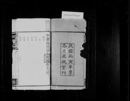 湖南朱氏族谱-中湘高司岭朱氏四修支谱 [8卷].pdf电子版插图3