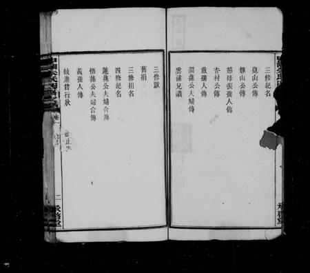 湖南朱氏族谱-中湘高司岭朱氏四修支谱 [8卷].pdf电子版插图5