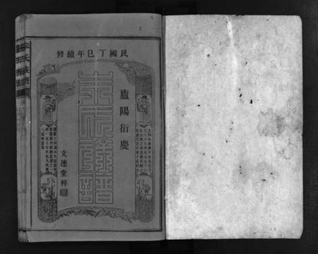 湖南朱氏族谱-北水朱氏族谱 [4卷].pdf电子版插图2