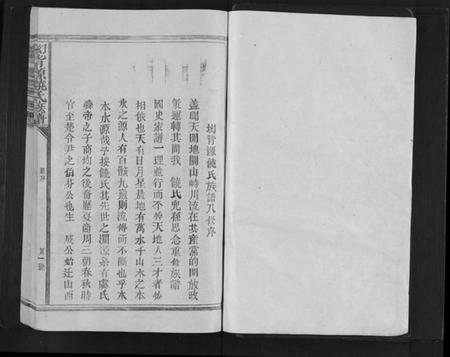 江西饶氏族谱-坳背源饶氏族谱[6卷].pdf电子版插图1