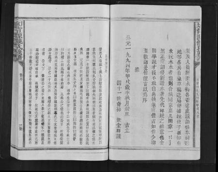 江西饶氏族谱-坳背源饶氏族谱[6卷].pdf电子版插图3