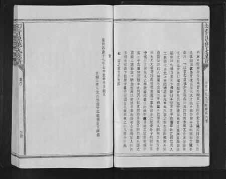 江西饶氏族谱-坳背源饶氏族谱[6卷].pdf电子版插图4