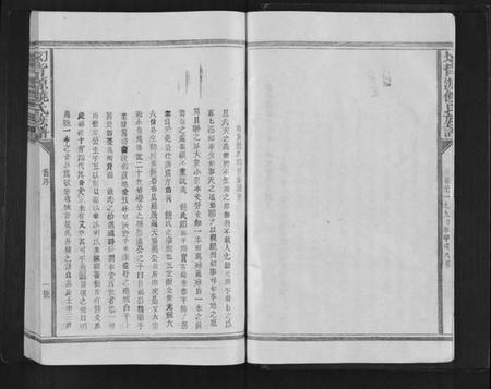 江西饶氏族谱-坳背源饶氏族谱[6卷].pdf电子版插图5