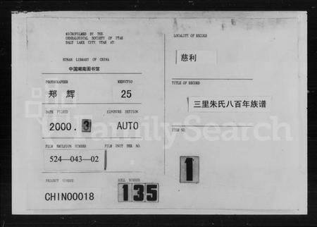 湖南朱氏族谱-朱氏八百年族谱 [37卷,首1卷].pdf电子版