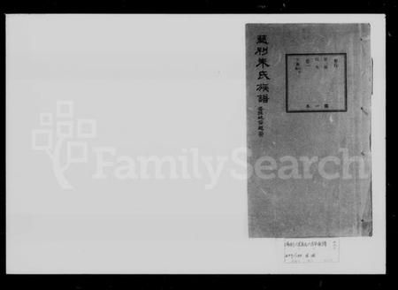 湖南朱氏族谱-朱氏八百年族谱 [37卷,首1卷].pdf电子版插图1