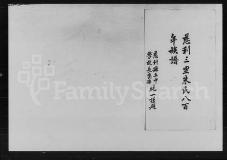 湖南朱氏族谱-朱氏八百年族谱 [37卷,首1卷].pdf电子版插图2