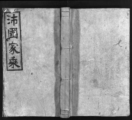 湖南朱氏族谱-朱氏四修族谱 [总卷数不详].pdf电子版插图1