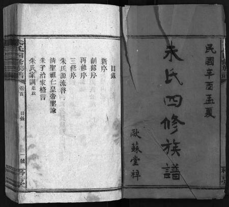 湖南朱氏族谱-朱氏四修族谱 [总卷数不详].pdf电子版插图2