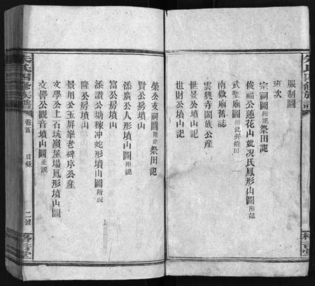 湖南朱氏族谱-朱氏四修族谱 [总卷数不详].pdf电子版插图3