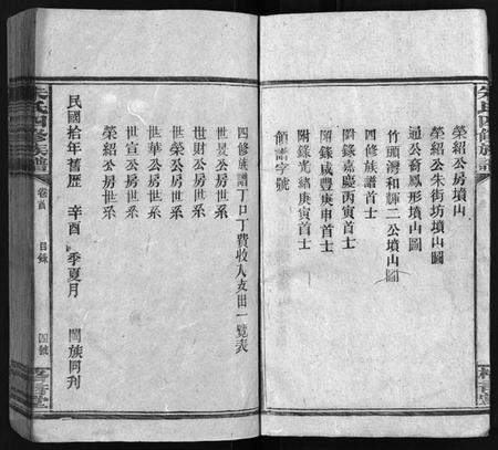 湖南朱氏族谱-朱氏四修族谱 [总卷数不详].pdf电子版插图5