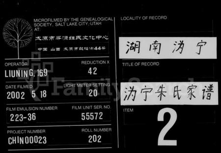 湖南朱氏族谱-潙宁朱氏家谱 [10卷].pdf电子版