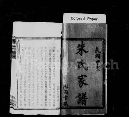 湖南朱氏族谱-潙宁朱氏家谱 [10卷].pdf电子版插图2