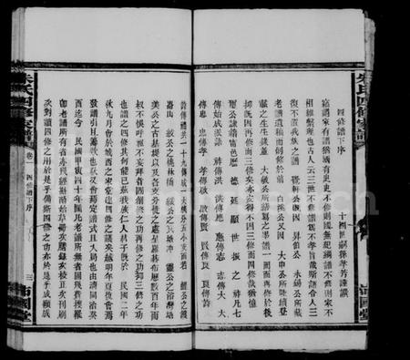 湖南朱氏族谱-潙宁朱氏家谱 [10卷].pdf电子版插图5