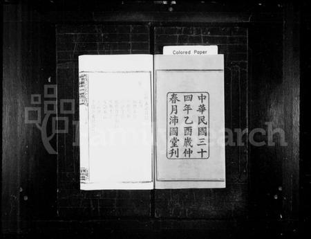 湖南朱氏族谱-渚头朱氏支谱 [4卷].pdf电子版插图2