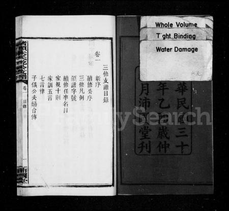 湖南朱氏族谱-渚头朱氏支谱 [4卷].pdf电子版插图3