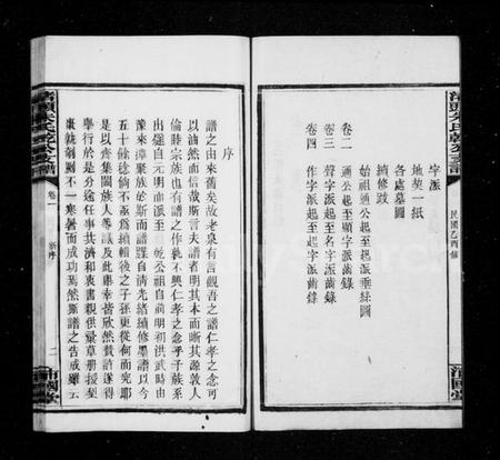 湖南朱氏族谱-渚头朱氏支谱 [4卷].pdf电子版插图4