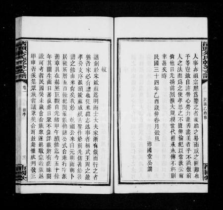 湖南朱氏族谱-渚头朱氏支谱 [4卷].pdf电子版插图5