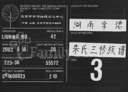 湖南朱氏族谱-朱氏族谱 [10卷,首1卷].pdf电子版