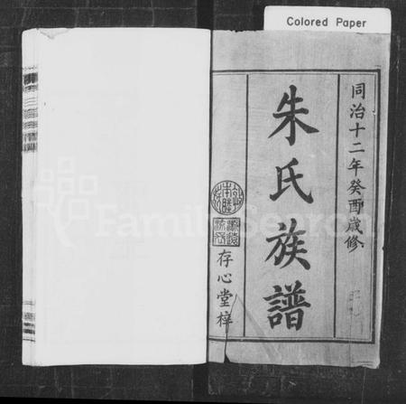 湖南朱氏族谱-朱氏族谱 [10卷,首1卷].pdf电子版插图2