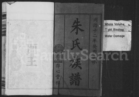 湖南朱氏族谱-朱氏族谱 [10卷,首1卷].pdf电子版插图3